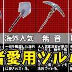 【フォートナイト】プロや猛者が愛用するツルハシ10選【ゆっくり解説/fortnite/ふぉとな/フォトナ/ゆっくり実況】