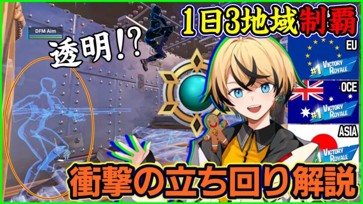 【凄すぎ】ソロ大会1日3地域制覇したエイムさんの立ち回りを解説してたらまさかの”アレ”が大活躍!?【フォートナイト】