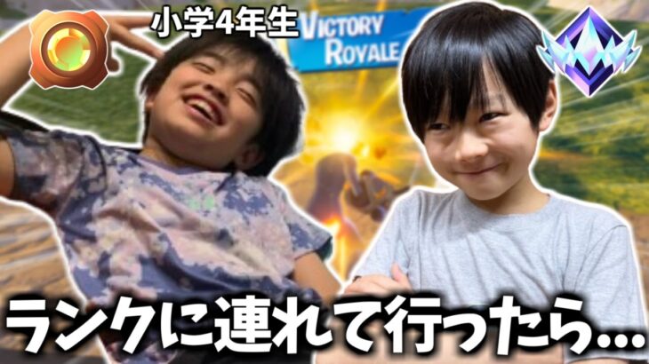 登録者1万人を達成した小学生YouTuberの子を無理やりアンリアルランクに連れて行ってみた結果…【フォートナイト】