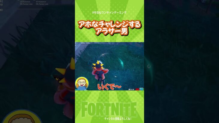 【アホチャレンジ2】　こーせーはいけるか？？　 #Shorts【フォートナイト/Fortnite】#ゲーム実況   ＃ゼロビルド　＃フォトナ　#クリエイティブ #fortnite