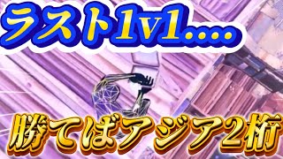 ソロキャッシュ予選勝てばアジア2桁！結果は….  #ソロキャッシュ #フォートナイト #fortnite #フォトナキル集 #フォートナイトキル集 #プロゲーマー #フォートナイト大会