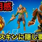 【新スキン】無料報酬のセット!?今日のアイテムショップに『ウルティマカーヴァー』が登場【フォートナイトメア2024】ツルハシ『カルティヴァーランス』の使用感や新武器チェンソーを紹介！