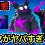 【新スキン】ニャッスルの次に闇堕ち!?今日のアイテムショップに『ファントム ガフ』が登場【フォートナイトメア2024】ツルハシ『フェラルフルーフ』の使用感などを紹介！