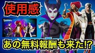 【新スキン】ディズニーヴィランズと◯◯の無料報酬が来た!?今日のアイテムショップに『フック船長&マレフィセント&クルエラ・ド・ヴィル』が登場【フォートナイトメア2024】ツルハシなどの使用感を紹介！