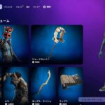 今日のアイテムショップ/2024年10月11日【フォートナイト/Fortnite】