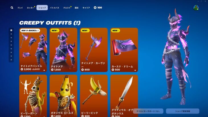 今日のアイテムショップ/2024年10月2日【フォートナイト/Fortnite】