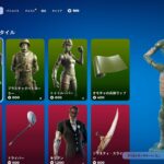 今日のアイテムショップ/2024年10月3日【フォートナイト/Fortnite】