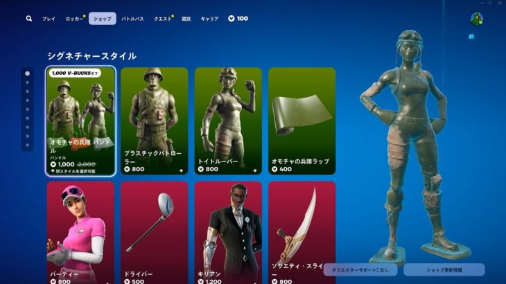 今日のアイテムショップ/2024年10月3日【フォートナイト/Fortnite】