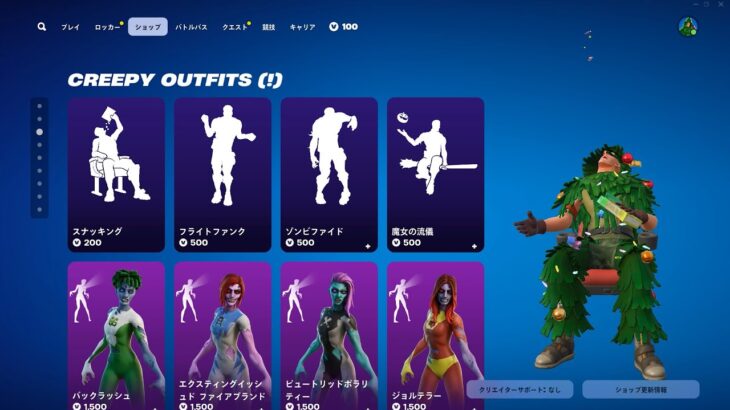 今日のアイテムショップ/2024年10月6日【フォートナイト/Fortnite】