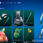 ゆっくり紹介アイテムショップ/2024年10月7日【フォートナイト/Fortnite】