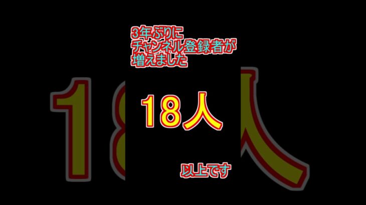 3年ぶりの出来事