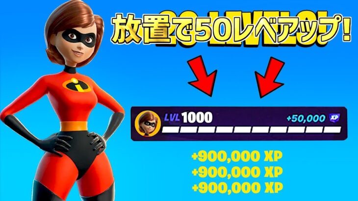 【最速レベル上げ】放置でフェリーナクエストをクリア！一瞬で30万XP稼げる神マップを紹介します！【フォートナイト】