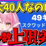 【フォートナイト】リロードって40人しかいないのにずっとキルムーブしてたらまさかのキル数上限突破しちゃったんだけど？！【ゆっくり実況/Fortnite/縛り/ネオンch/茶番】