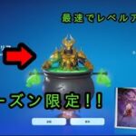 フォートナイトメアクエストその5完全攻略