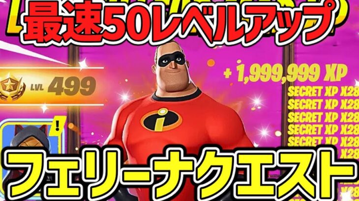 【フォートナイト】無料スキンを最速で入手したい人！簡単に50レベアップ！【最速レベル上げ】【FORTNITE】【チャプター5】AFK XP GLITCH