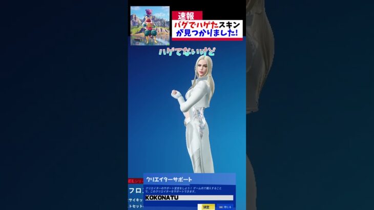 バグでハゲたスキンが面白すぎるｗ😲【ガフちゃんニュース#8】 #fortnite #フォートナイト #ガフちゃんニュース #フォトナ #shorts