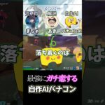 【AIゲーム実況/フォートナイト】AIガチ恋回【ゼロビルド攻略】