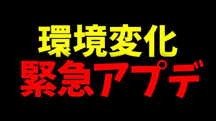 【緊急アプデ】あの移動アイテムがついに消えた！？BOTエイム良すぎて強化された説…？アプデ情報まとめ！【フォートナイト/Fortnite】