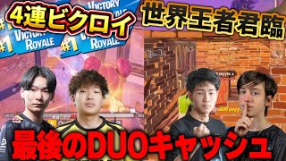 【世界王者参戦】一番最後のDUO大会でアジア新記録をたたき出すRise＆Koyotaがえぐすぎた【フォートナイト】