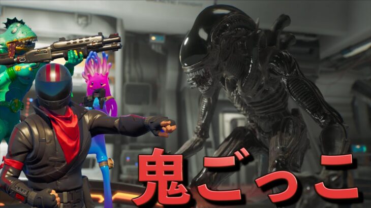 エイリアンが大暴れする宇宙船から脱出せよ!!【FORTNITE/フォートナイト】