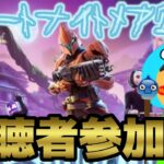 【フォートナイト】視聴者参加型フォートナイト！テスト配信！【FORTNITE】