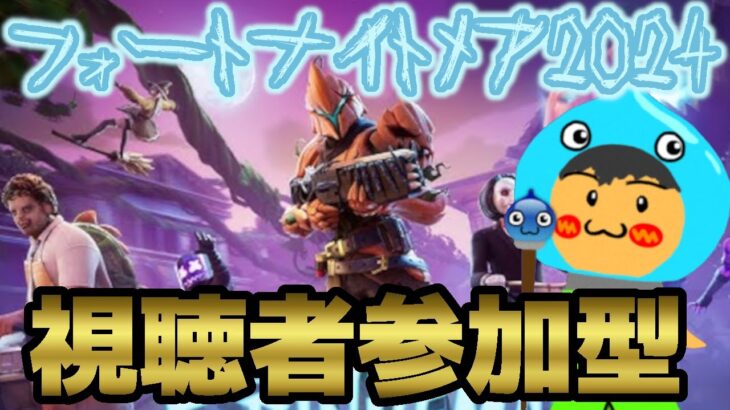 【フォートナイト】視聴者参加型フォートナイト！テスト配信！【FORTNITE】