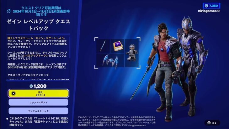 【フォートナイト】新スキン ゼイン レベルアップクエストパック【FORTNITE】