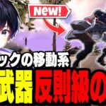 【ガチぶっ壊れ】新武器チェンソーの”秘密の性能”がヤバすぎた!!【フォートナイト/Fortnite】