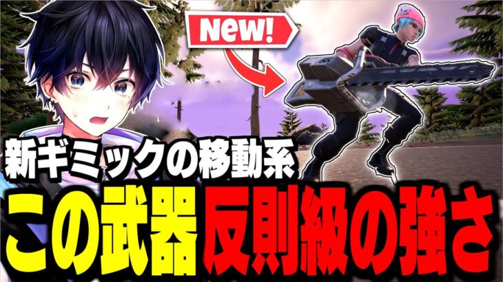 【ガチぶっ壊れ】新武器チェンソーの”秘密の性能”がヤバすぎた!!【フォートナイト/Fortnite】