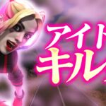 【キル集】アイドル🌟ストリーマー最強のキル集【フォートナイト/Fortnite】