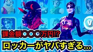 【課金額◯◯◯万円】ロッカー紹介でスキンの数を初公開(コスチューム編)【フォートナイト/Fortnite】