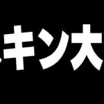 初対面の人とデュオスキン大会!!【フォートナイト/Fortnite】