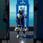 無料スキンしか持ってないフリしてる人【フォートナイト/Fortnite】