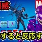 【新スキン】アプデでダウンタイムも来る!?シンビオート『シー・ヴェノム&アゴニー』が今日のアイテムショップに登場【フォートナイトメア/Fortnite】ツルハシやリアクティブの使用感を紹介！