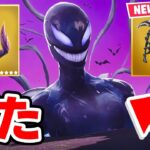 ヴェノムが再びやって来た…【フォートナイト / Fortnite】