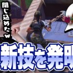 これが必殺の閉じ込め技！？絶対に相手を逃がしたくないネフライトｗｗ【フォートナイト/Fortnite】