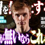 【時間別】海外の有名プロコーチが教える「毎日の練習を最大化する」ための”最高の練習方法”とは？【フォートナイト/Fortnite】