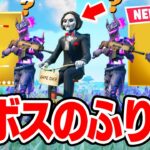 超恐怖！恐怖の人形「ビリー」で新ボスのふりをしてみたら…【フォートナイト / Fortnite】