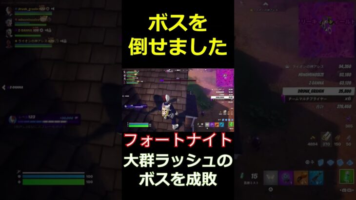 【フォートナイト】大群ラッシュのボスを成敗 #フォートナイト #Fortnite #マーベル #shorts