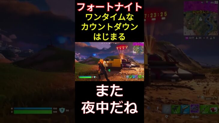 【フォートナイト】ワンタイムなカウントダウンはじまる #フォートナイト #Fortnite #マーベル #shorts