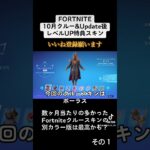 【Fortnite】FORTNITE CREW スキン祭り その1 #fortnite #フォートナイト #tiktok #fortnitecrew #shorts