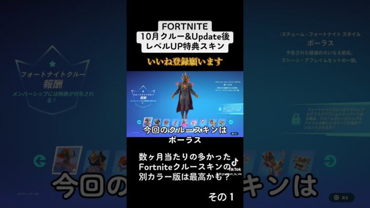 【Fortnite】FORTNITE CREW スキン祭り その1 #fortnite #フォートナイト #tiktok #fortnitecrew #shorts