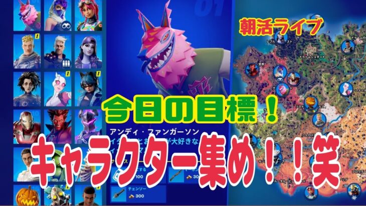 【フォートナイト/Fortnite】PCキーマウ65歳テルポンばあやん～今日のお仕事がリスケ～急遽、キャラクター集め必死！！集まった♪