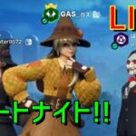 GaSのフォートナイト LIVE配信 朝ver. 2024/10/26