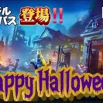 【Halloween   ライブ配信  LEGO fortnite