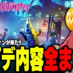 LEGO®に史上初の『ハロウィンアプデ』がやって来た！アプデ内容全まとめ！(v31.40)【レゴフォートナイト/LEGO Fortnite】