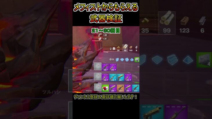 【検証】NPCメフィストから貰える武器検証！！！【フォートナイト/Fortnite】#shorts