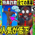 運営が特典詐欺で炎上？OGマップが流出？過去の島が帰ってこない説が濃厚！ワンタイムの日も確定！最新情報を全て解説！【フォートナイト】【フォトナ】【リーク情報】【無料アイテム】【チャプター2】イベント