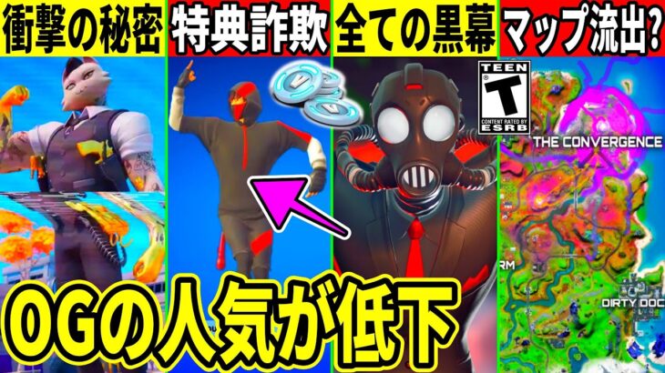 運営が特典詐欺で炎上？OGマップが流出？過去の島が帰ってこない説が濃厚！ワンタイムの日も確定！最新情報を全て解説！【フォートナイト】【フォトナ】【リーク情報】【無料アイテム】【チャプター2】イベント