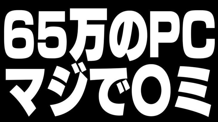 【驚愕】破産覚悟で最高級ゲーミングPCを買ってみた結果…【フォートナイト/Fortnite】